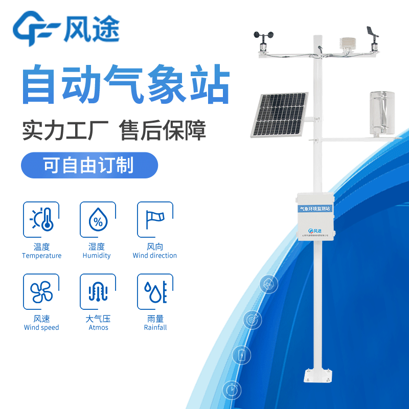 自動(dòng)氣象站，為研究農(nóng)田小氣候提供第一手資料